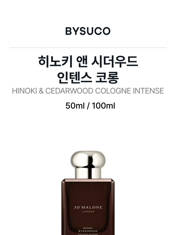 조 말론 히노키 앤 시더우드 인텐스 코롱