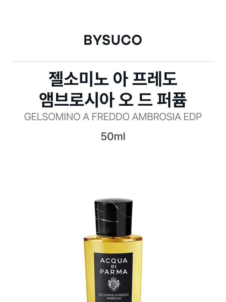 아쿠아 디 파르마 젤소미노 아 프레도 앰브로시아 오 드 퍼퓸