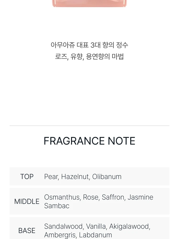 아무아쥬 가이던스 오 드 퍼퓸