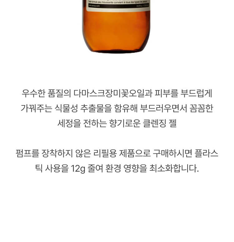 이솝 에이 로즈 바이 애니 아더 네임 바디클렌저 (펌프 미포함)