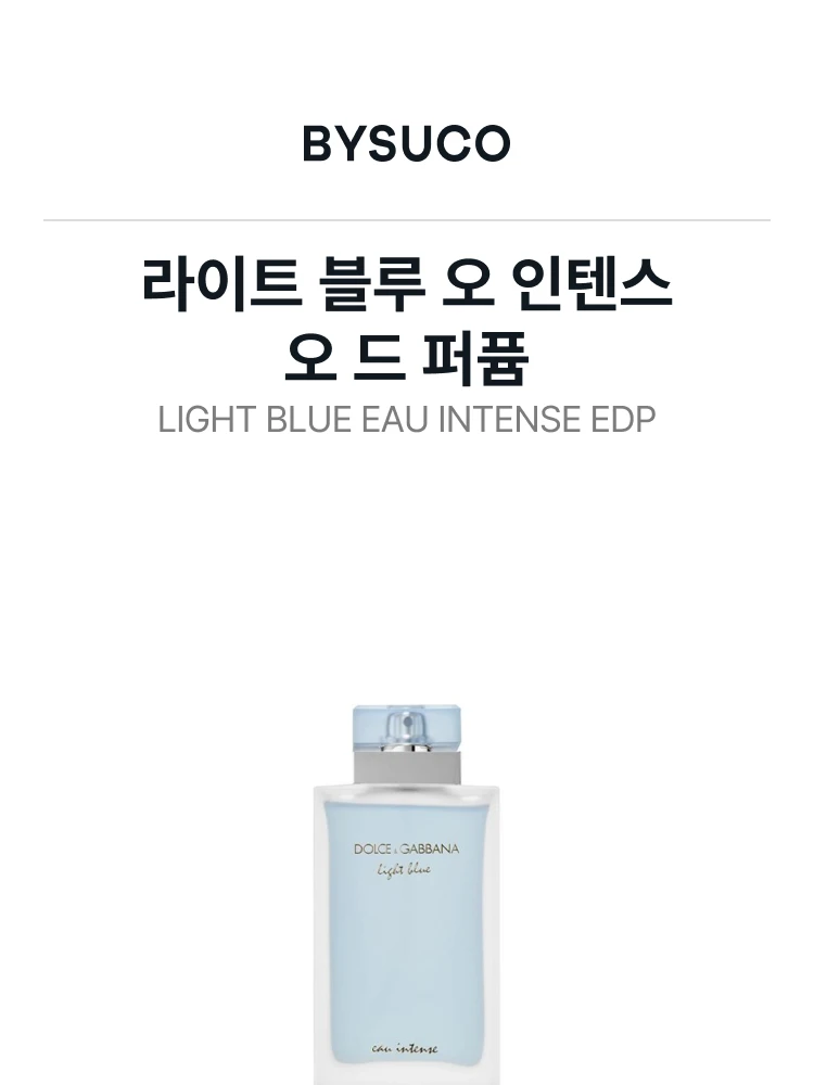 돌체앤가바나 라이트 블루 오 인텐스 오 드 퍼퓸