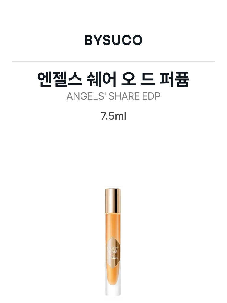 킬리안 엔젤스 쉐어 오 드 퍼퓸