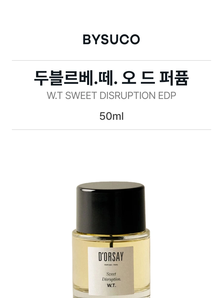 도르세 두블르베.떼. 오 드 퍼퓸