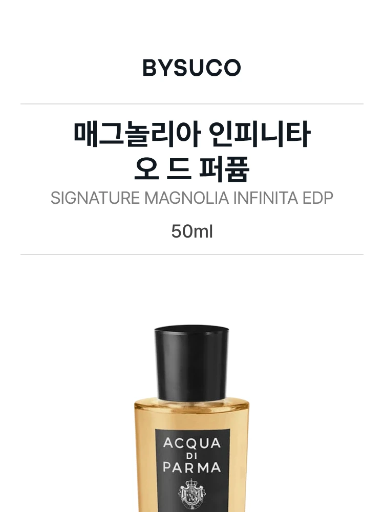 아쿠아 디 파르마 매그놀리아 인피니타 오 드 퍼퓸