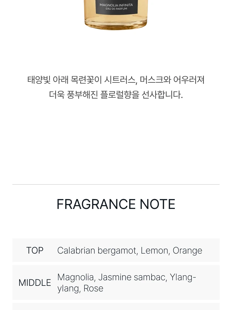 아쿠아 디 파르마 매그놀리아 인피니타 오 드 퍼퓸