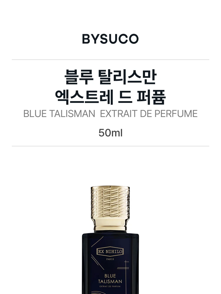 엑스 니힐로 블루 탈리스만 엑스트레 드 퍼퓸