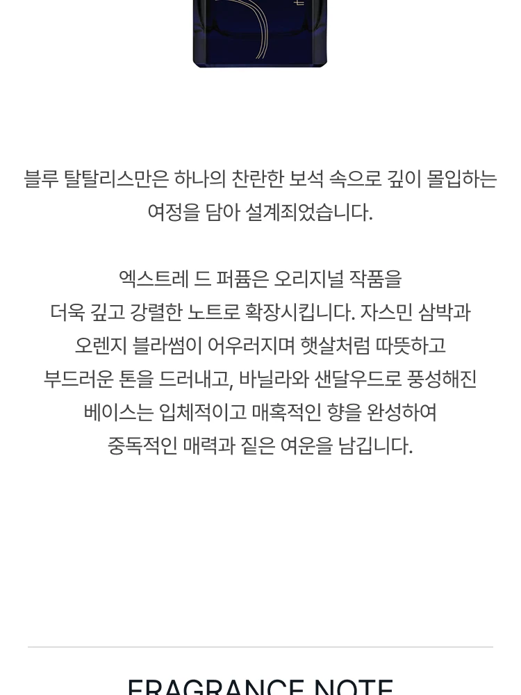 엑스 니힐로 블루 탈리스만 엑스트레 드 퍼퓸