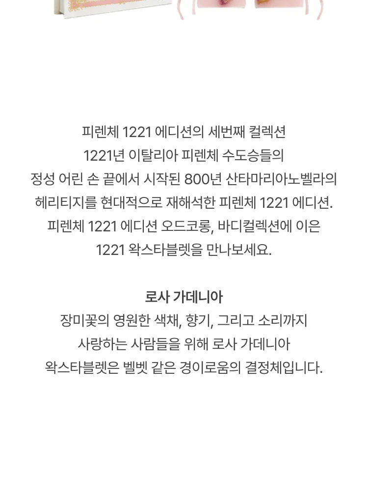 산타 마리아 노벨라 (SET) 로사 가데니아 EDC + 왁스 타블렛