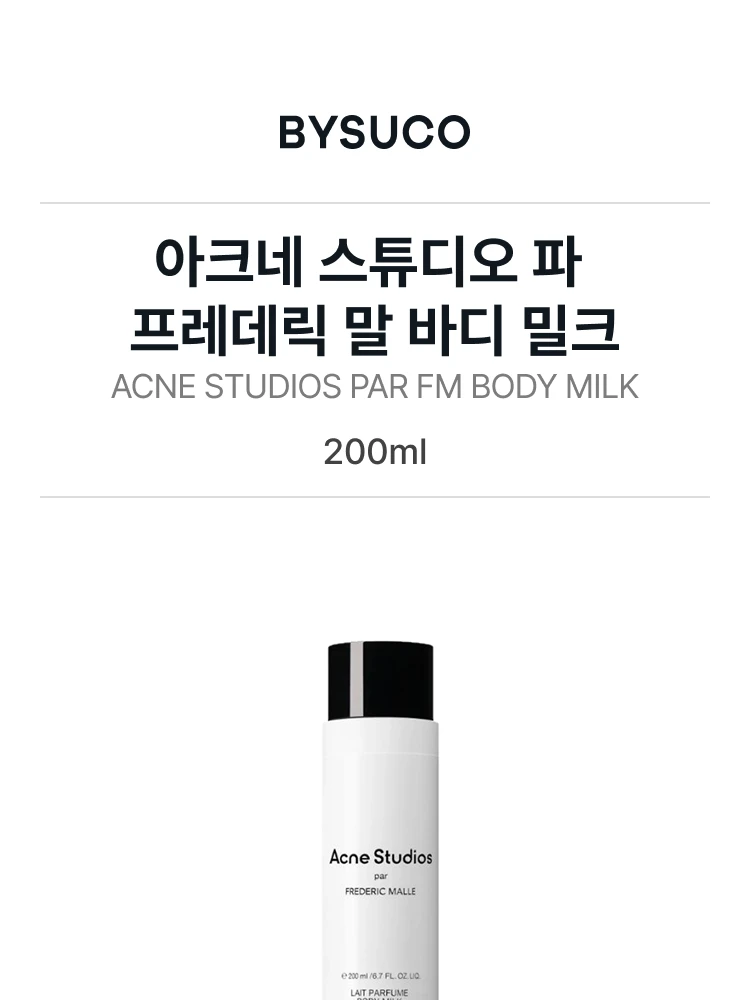 프레데릭 말 아크네 스튜디오 파 프레데릭 말 바디 밀크