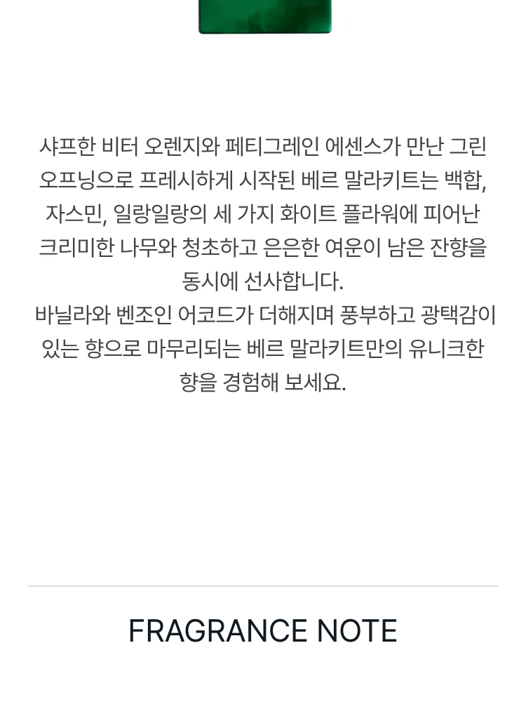 조르지오 아르마니 프리베 베르 말라키트 오 드 퍼퓸