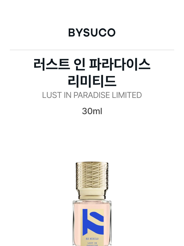 엑스 니힐로 러스트 인 파라다이스 리미티드