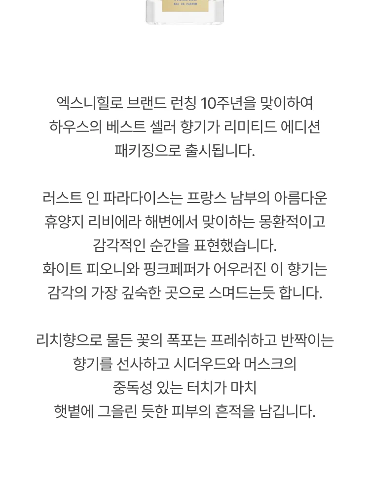 엑스 니힐로 러스트 인 파라다이스 리미티드