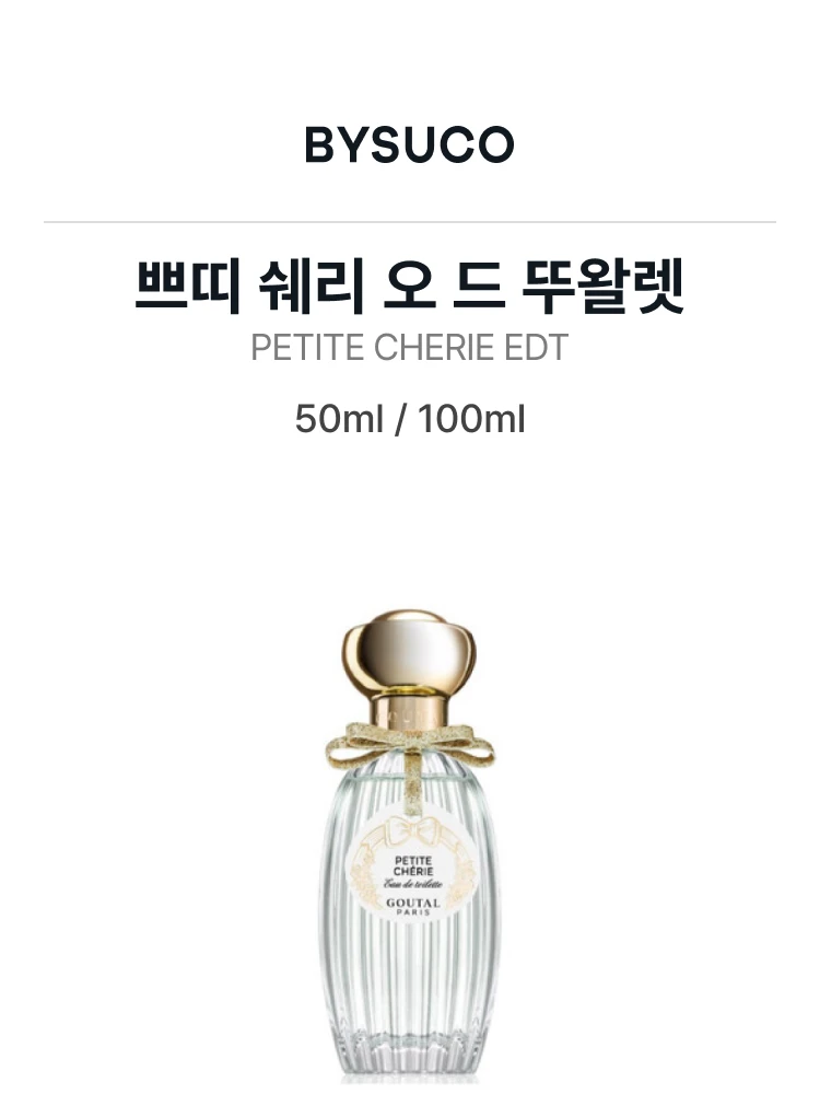 구딸 쁘띠 쉐리 오 드 뚜왈렛