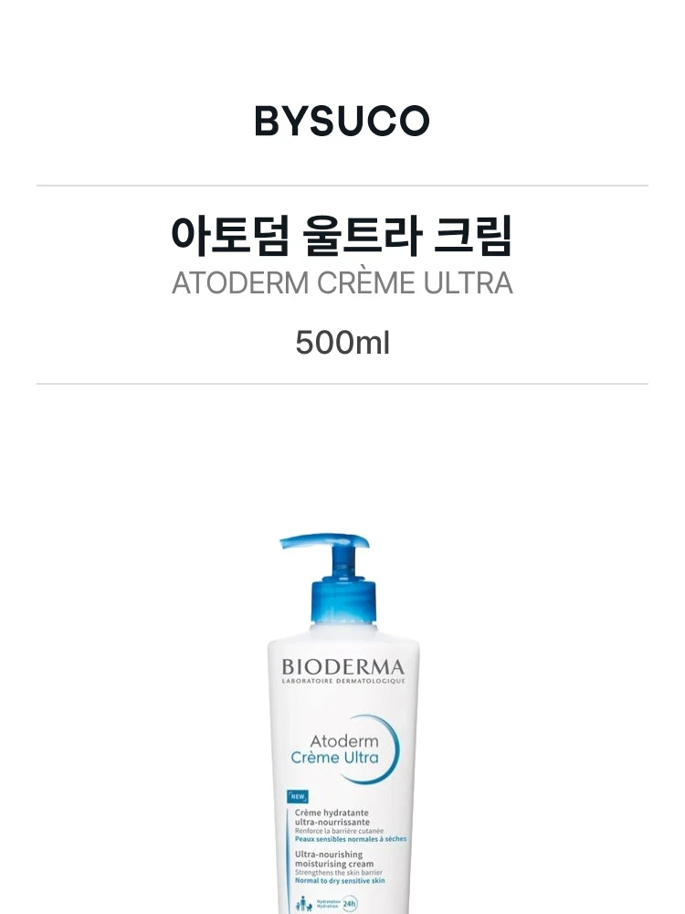 바이오더마 아토덤 울트라 크림