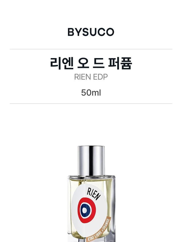 에따 리브르 도량쥬 리엔 오 드 퍼퓸