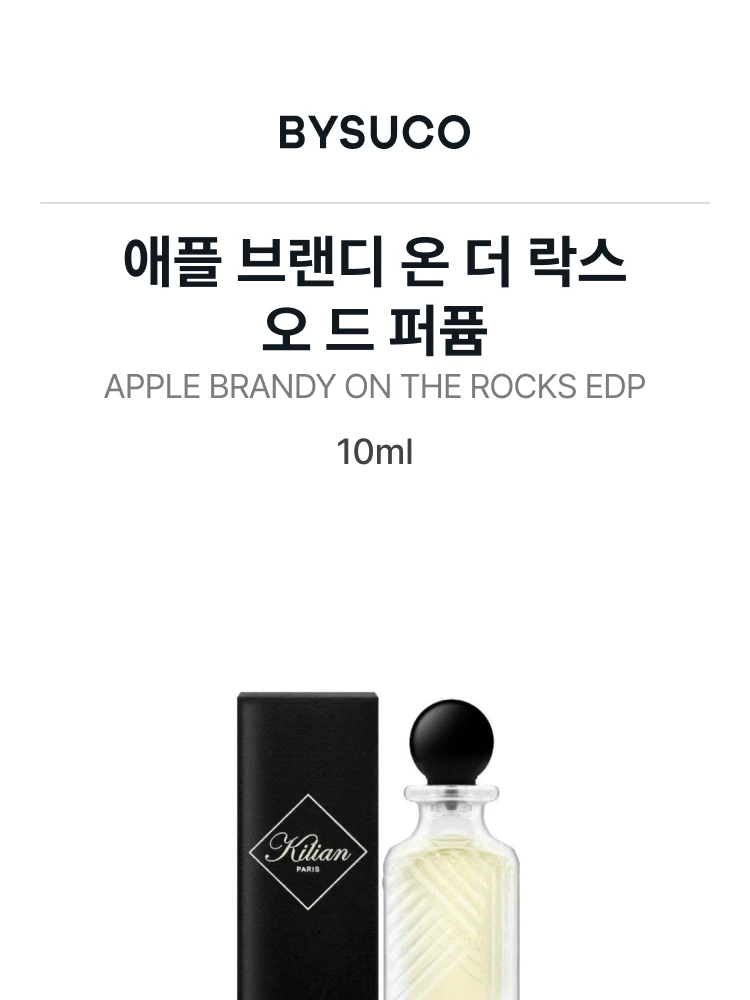 킬리안 애플 브랜디 온 더 락스 오 드 퍼퓸