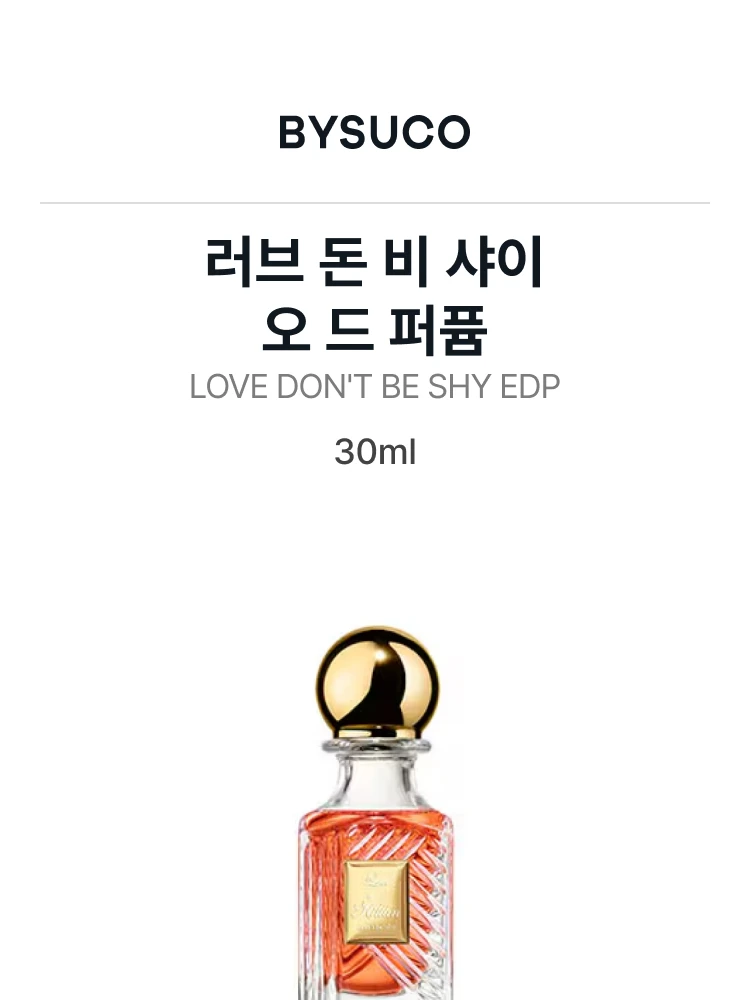 킬리안 러브 돈 비 샤이 오 드 퍼퓸