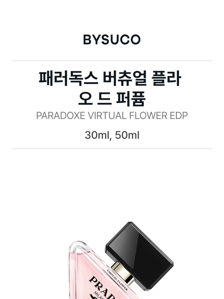 프라다 패러독스 버츄얼 플라 오 드 퍼퓸