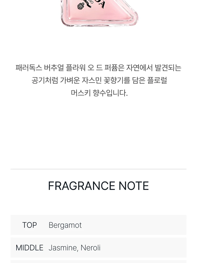 프라다 패러독스 버츄얼 플라 오 드 퍼퓸
