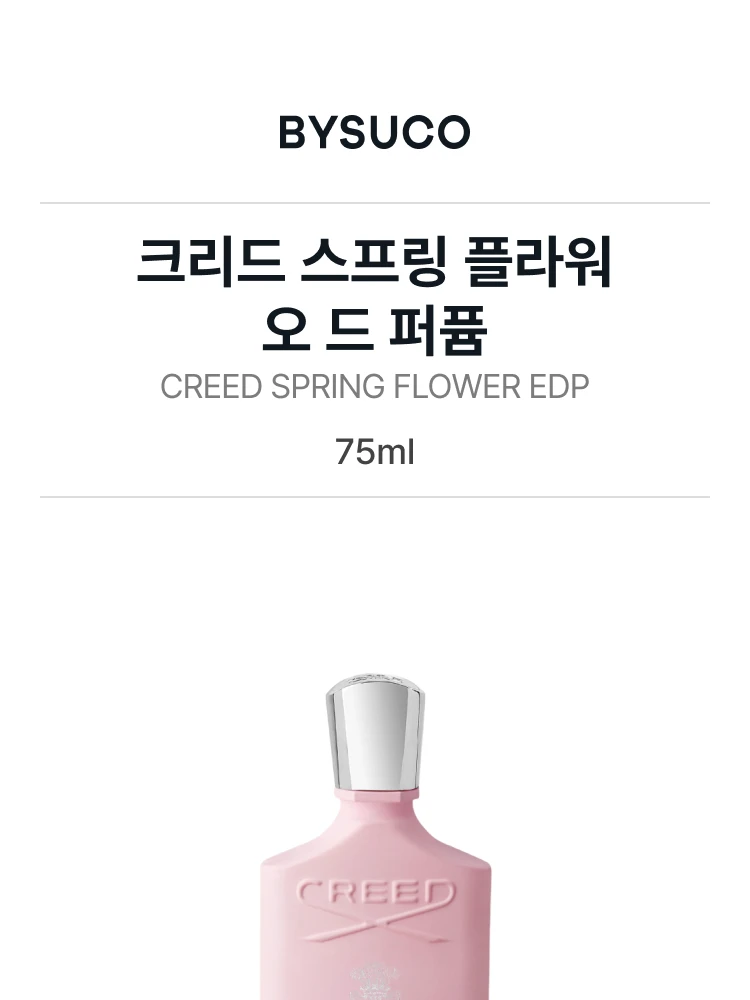 크리드 스프링 플라워 오 드 퍼퓸