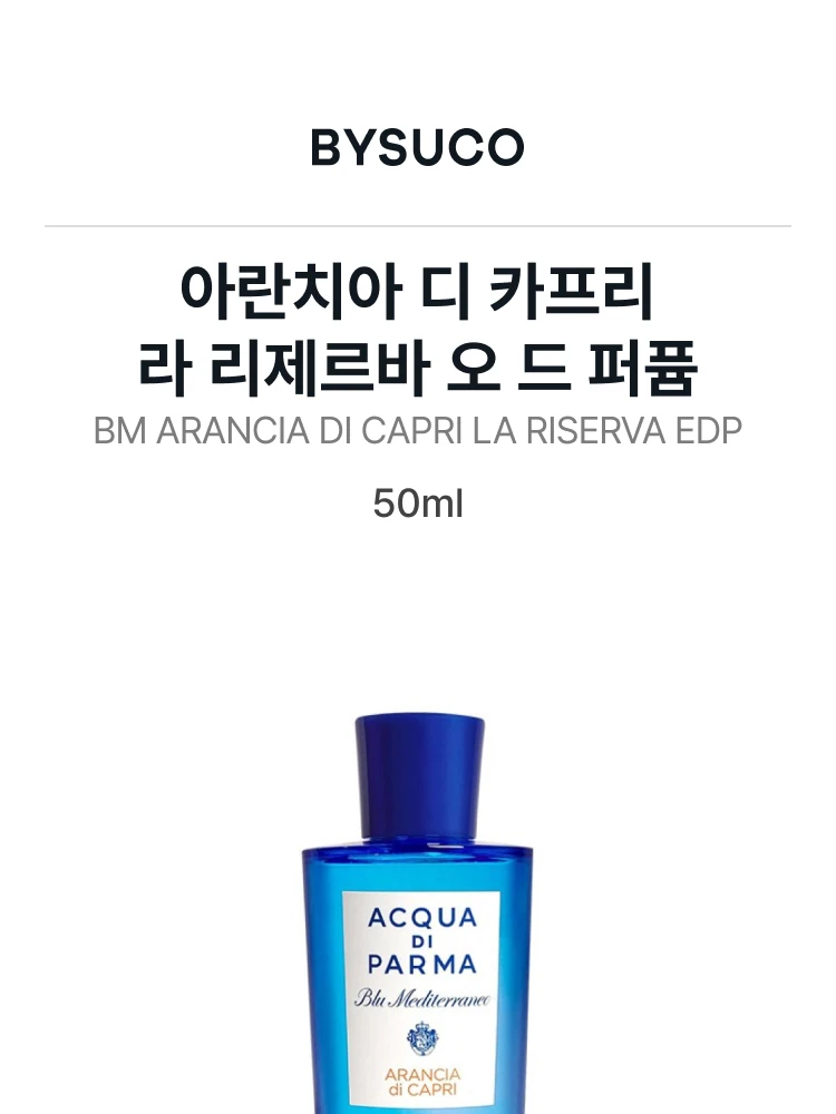 아쿠아 디 파르마 아란치아 디 카프리 라 리제르바 오 드 퍼퓸