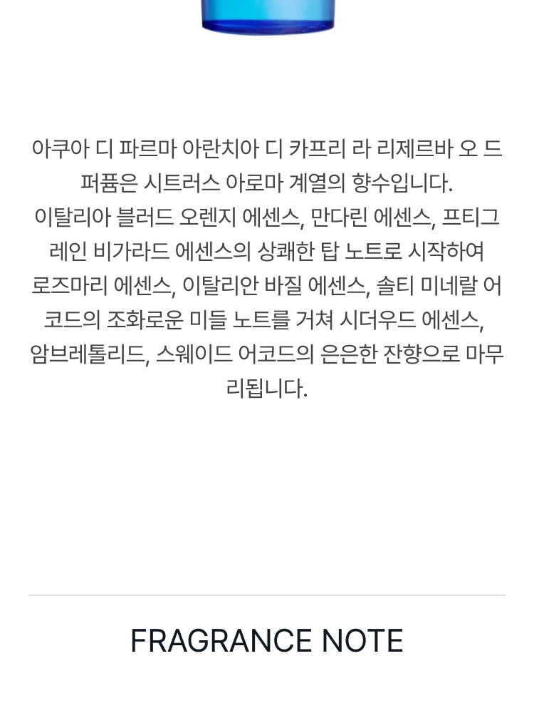 아쿠아 디 파르마 아란치아 디 카프리 라 리제르바 오 드 퍼퓸