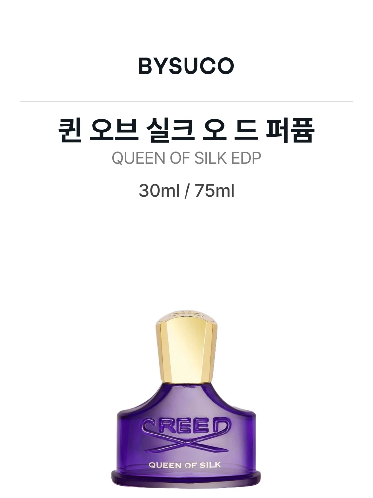 크리드 퀸 오브 실크 오 드 퍼퓸