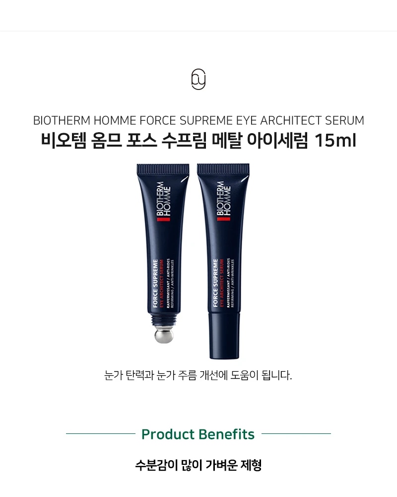 비오템 옴므 포스 수프림 메탈 아이세럼
