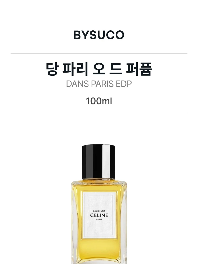 셀린느 당 파리 오 드 퍼퓸