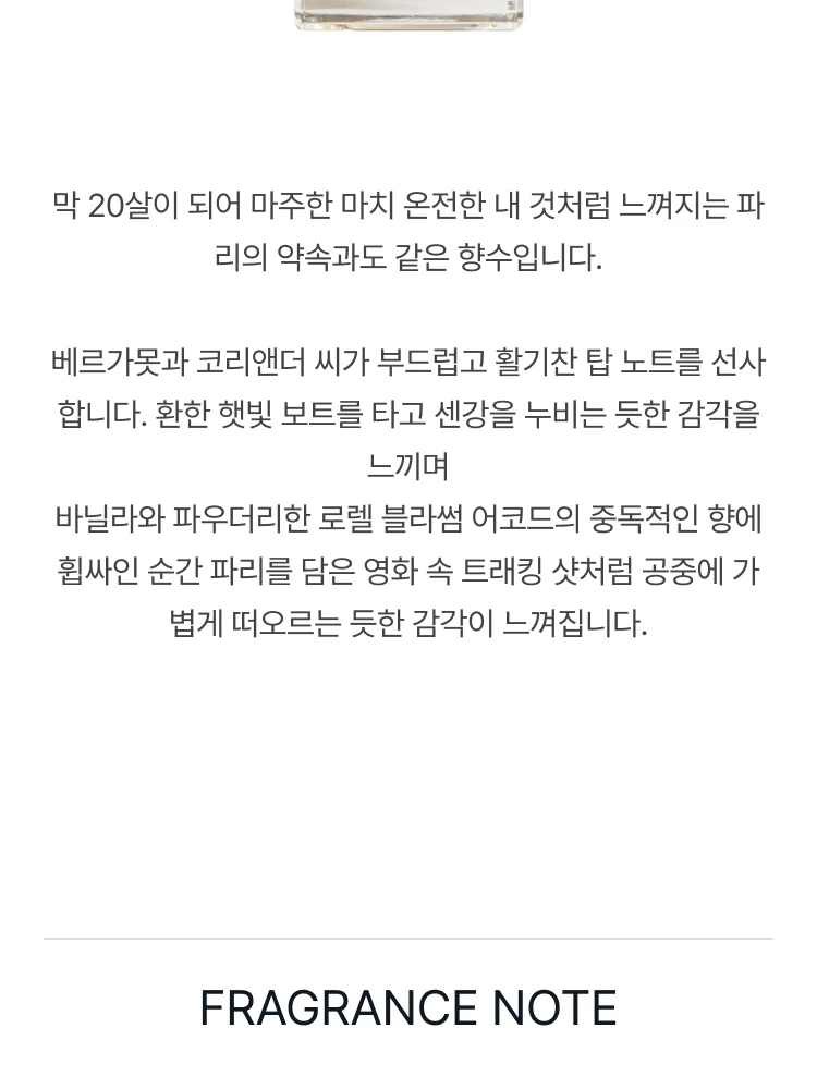 셀린느 당 파리 오 드 퍼퓸