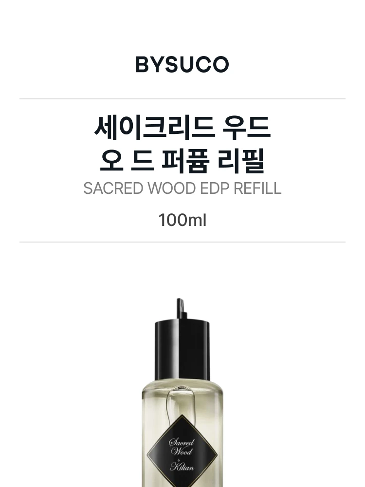 킬리안 세이크리드 우드 오 드 퍼퓸 리필