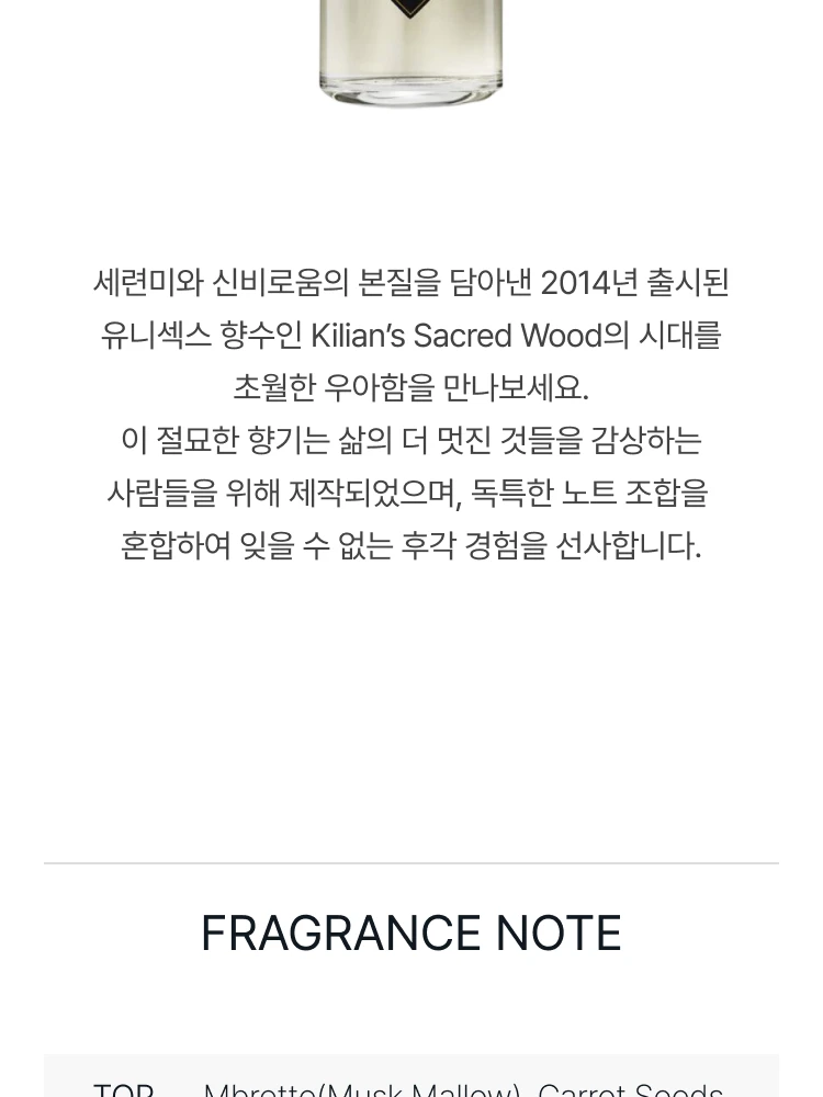 킬리안 세이크리드 우드 오 드 퍼퓸 리필