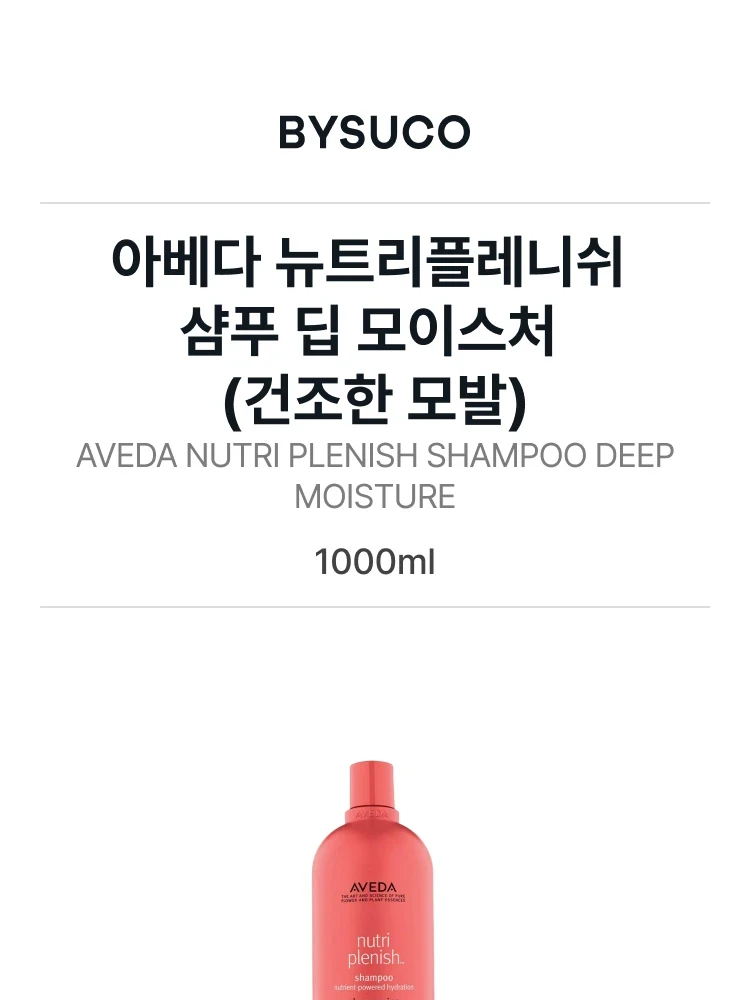 아베다 뉴트리플레니쉬 샴푸 딥 모이스춰 대용량 (건조한 모발)