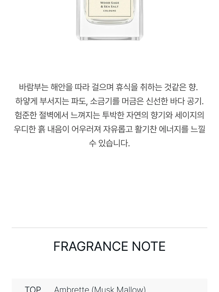 조 말론 우드 세이지 앤 씨 솔트 오 드 코롱