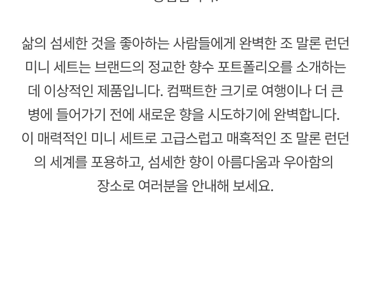 조 말론 잉글리쉬 페어 앤 프리지아 + 잉글리쉬 페어 앤 스윗 피 듀오 컬렉션