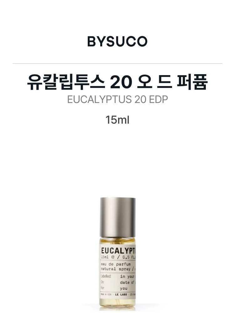 르 라보 유칼립투스 20 오 드 퍼퓸