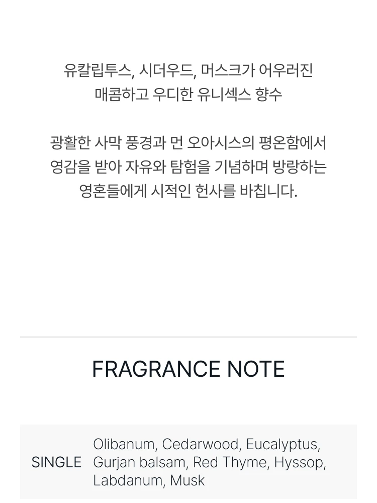 르 라보 유칼립투스 20 오 드 퍼퓸