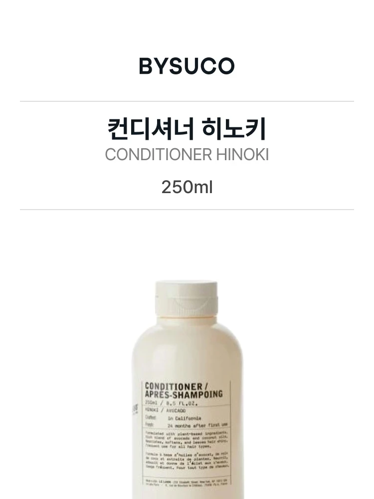 르 라보 (SET) 히노키 샴푸 + 히노키 컨디셔너