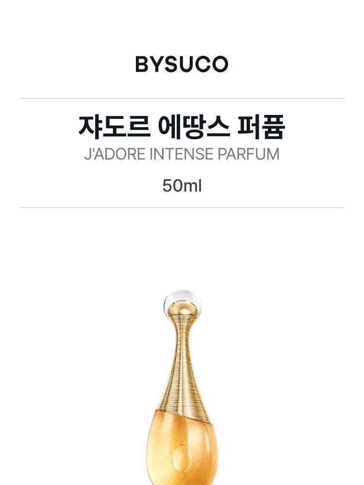 디올 쟈도르 에땅스 퍼퓸