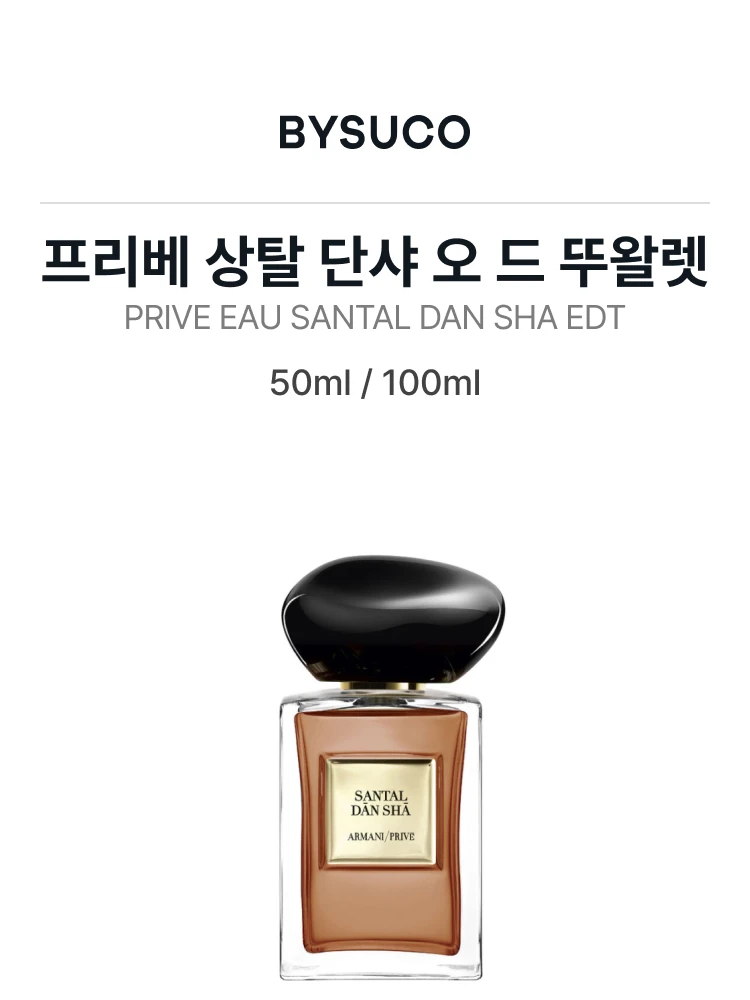 조르지오 아르마니 프리베 상탈 단샤 오 드 뚜왈렛