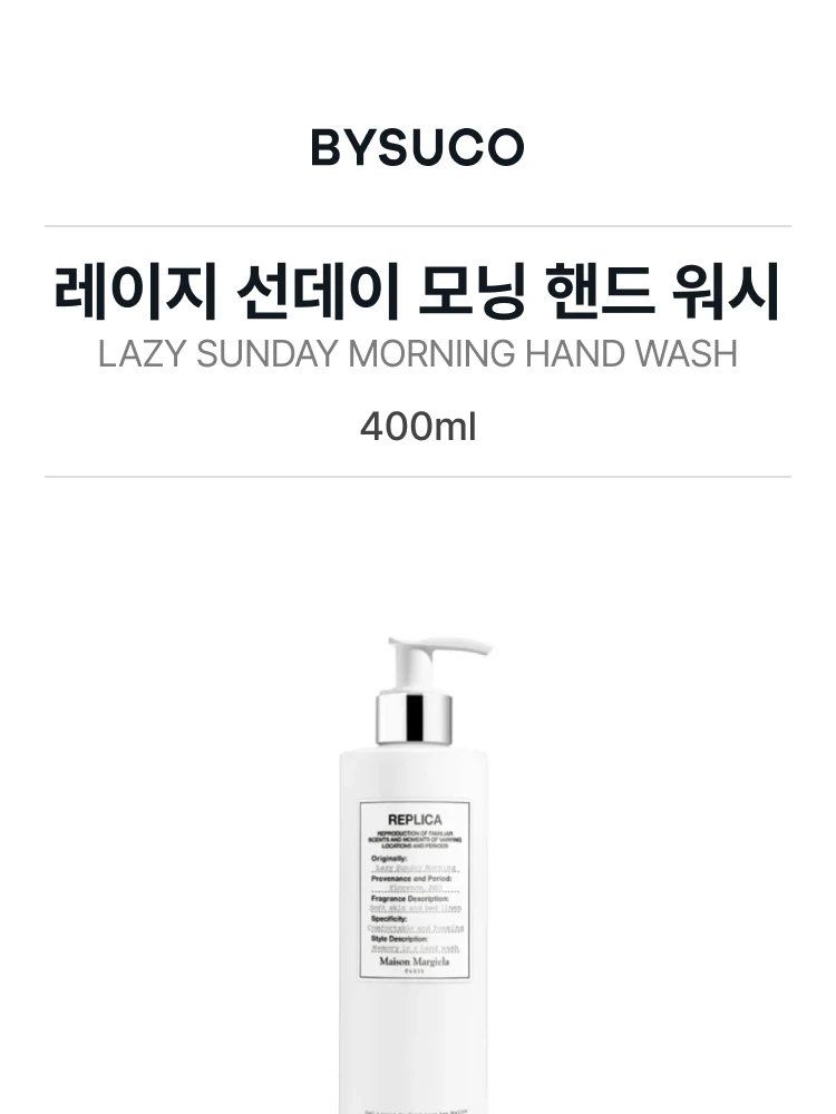 메종 마르지엘라 레이지 선데이 모닝 핸드 워시