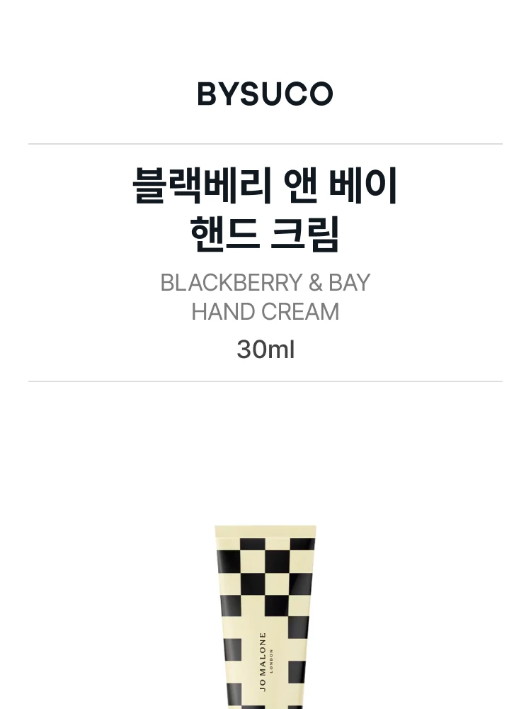조 말론 블랙베리 앤 베이 핸드 크림