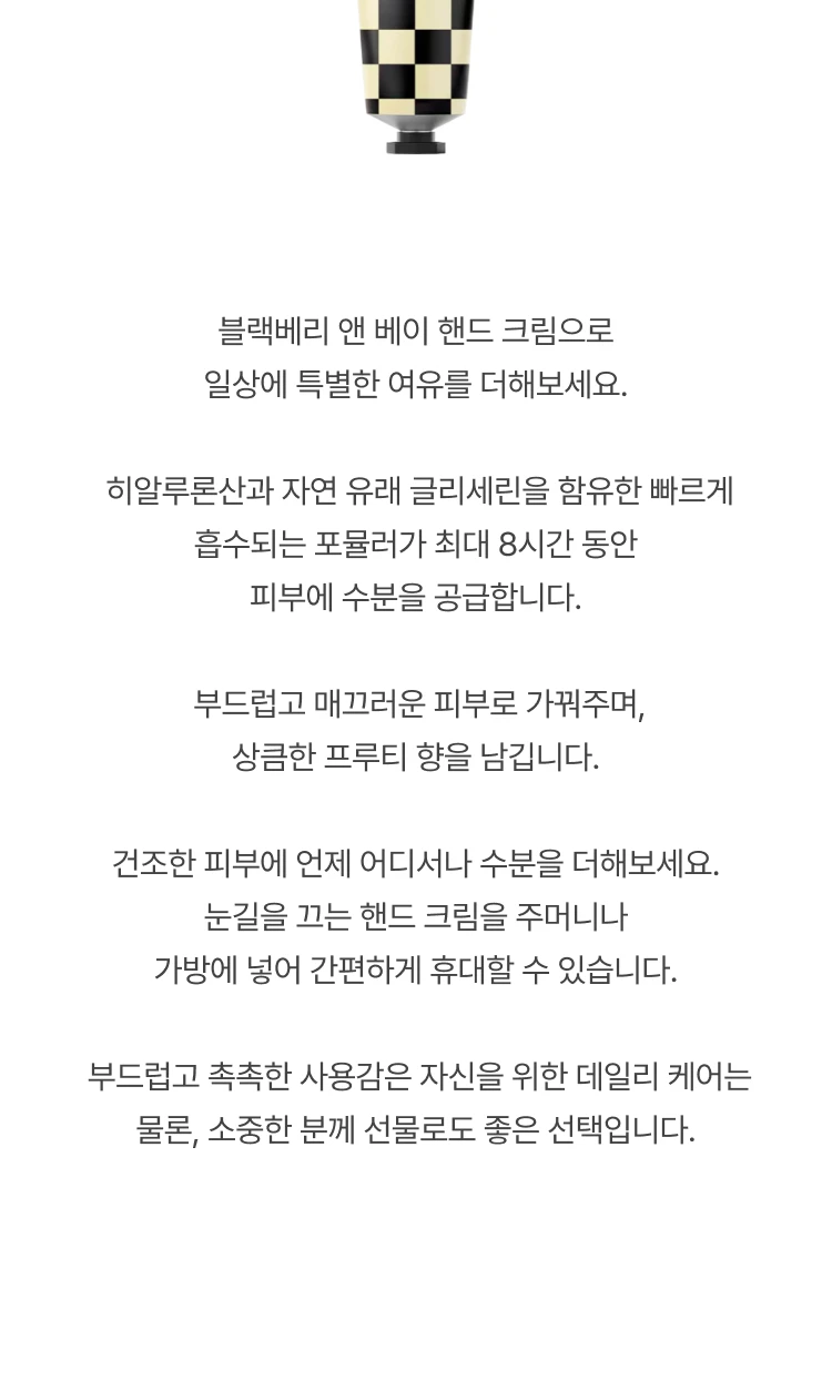 조 말론 블랙베리 앤 베이 핸드 크림