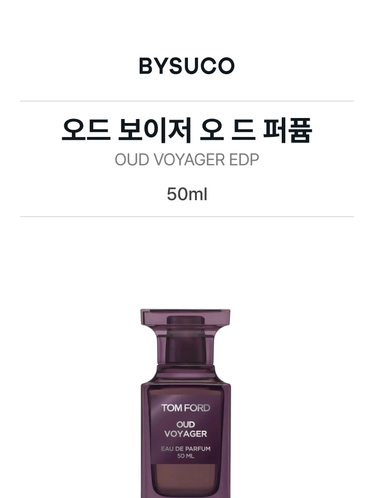 톰 포드 오드 보이저 오 드 퍼퓸