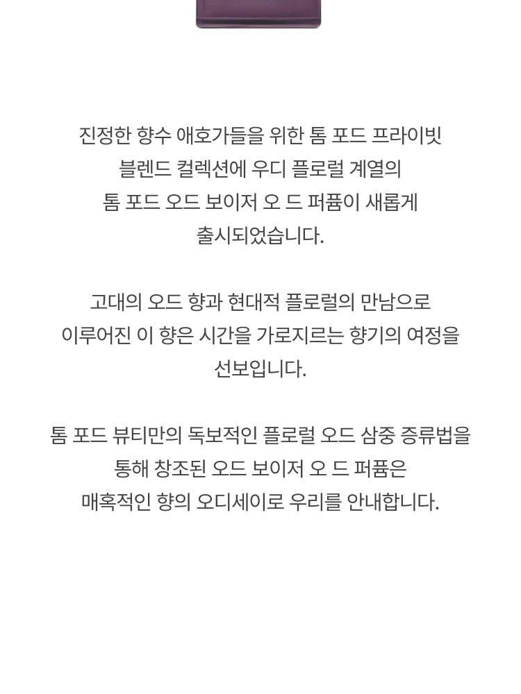 톰 포드 오드 보이저 오 드 퍼퓸