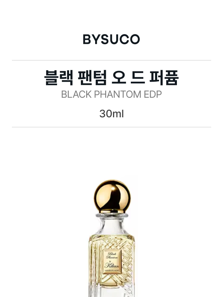 킬리안 블랙 팬텀 오 드 퍼퓸