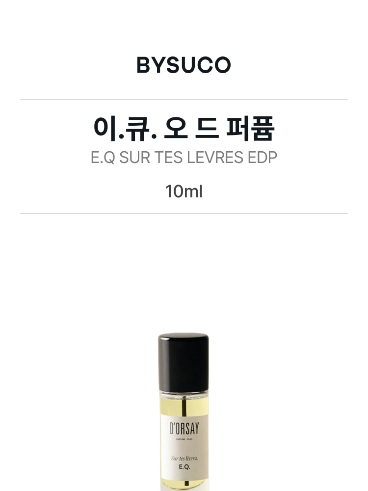 도르세 이.큐. 오 드 퍼퓸