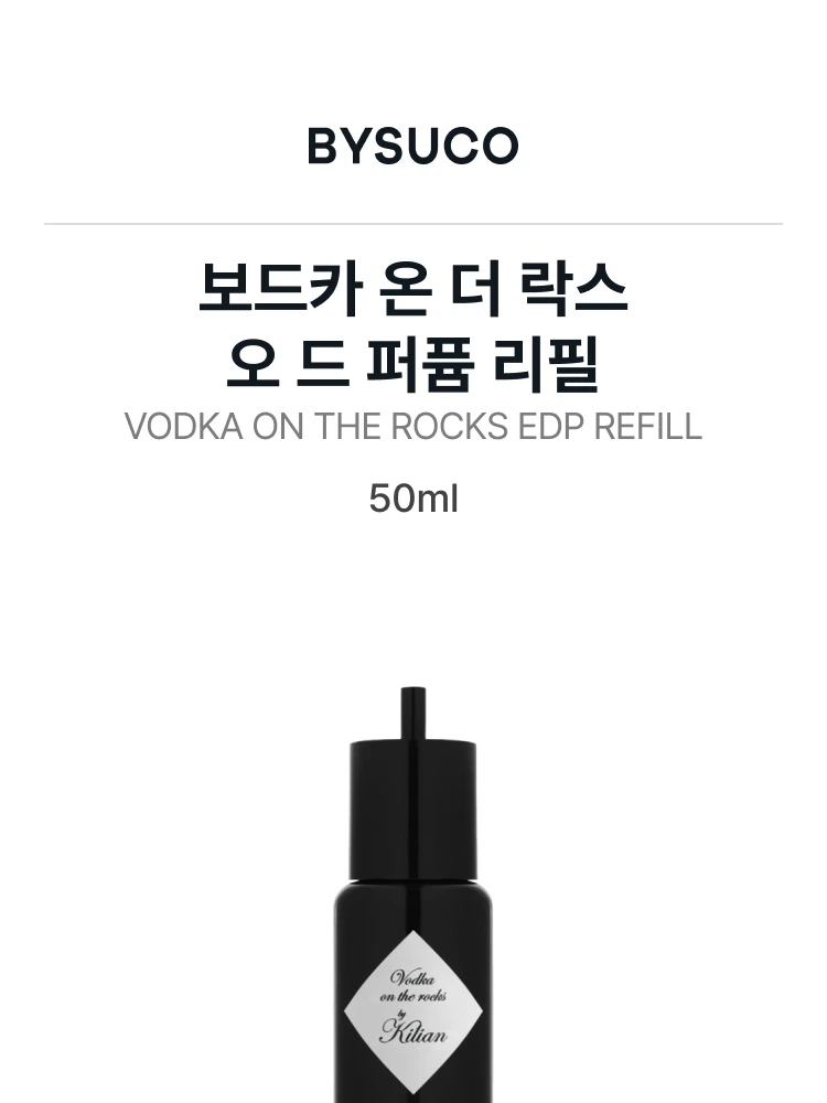 킬리안 보드카 온 더 락스 오 드 퍼퓸 리필