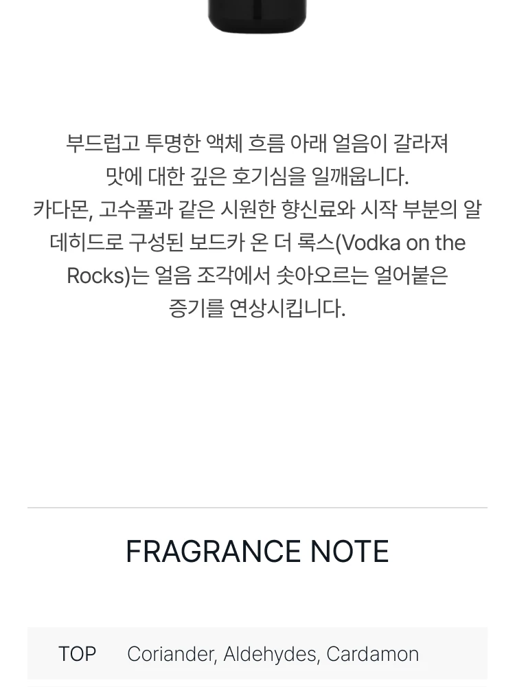 킬리안 보드카 온 더 락스 오 드 퍼퓸 리필