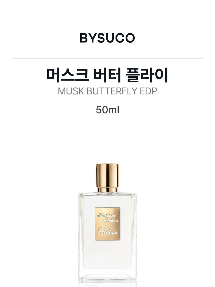 킬리안 머스크 버터 플라이